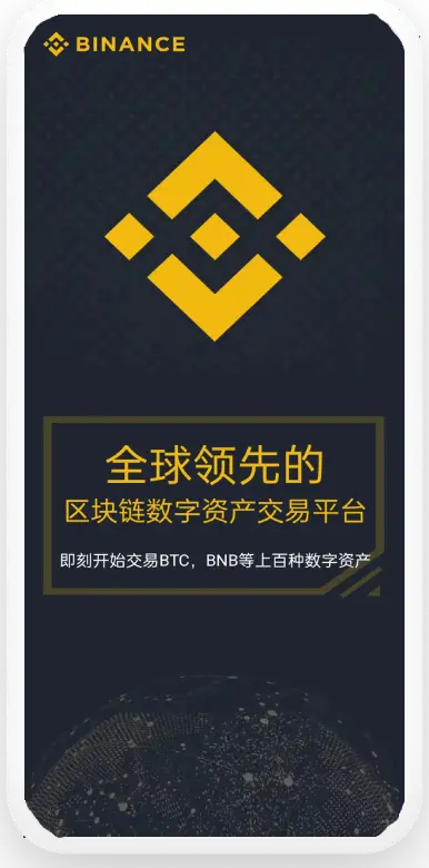 USDT全球交易平台平台移动端界面预览